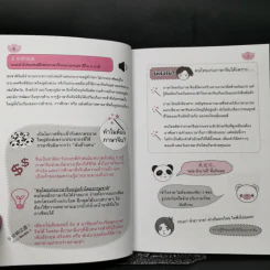 เก่งภาษาจีนแบบก้าวกระโดดใน 9 นาที! เล่ม 1 รูปที่ 10