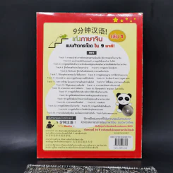 เก่งภาษาจีนแบบก้าวกระโดดใน 9 นาที! เล่ม 1 รูปที่ 2