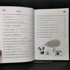 เก่งภาษาจีนแบบก้าวกระโดดใน 9 นาที! เล่ม 1 รูปที่ 9