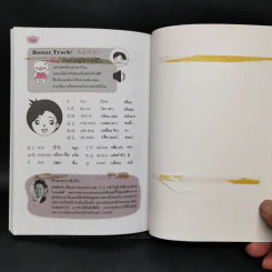 เก่งภาษาจีนแบบก้าวกระโดดใน 9 นาที! เล่ม 1 รูปที่ 11