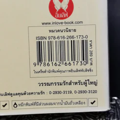 บัลลังก์รักดวงใจมาเฟีย - มุกปรินทร์ รูปที่ 11