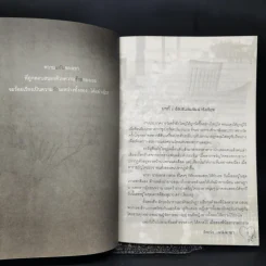 ร้อยรักเพลิงมายา - มัสยามันตรา รูปที่ 7