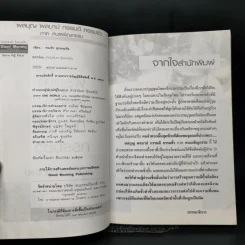 ผลบุญ ผลบาป กรรมดี กรรมชั่ว ภาค คนเผชิญกรรม - ทองทิว สุวรรณฑัต รูปที่ 8