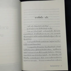 สิเนหามนตาแห่งลานนา - บัณฑูร ล่ำซำ รูปที่ 11