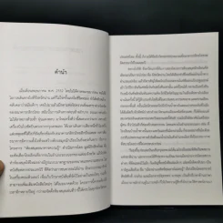 สิเนหามนตาแห่งลานนา - บัณฑูร ล่ำซำ รูปที่ 9