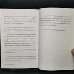 สิเนหามนตาแห่งลานนา - บัณฑูร ล่ำซำ รูปที่ 12