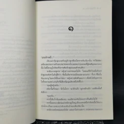 กลิ่นปาริชาต - จุฑารัตน์ รูปที่ 9