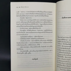 กลิ่นปาริชาต - จุฑารัตน์ รูปที่ 10