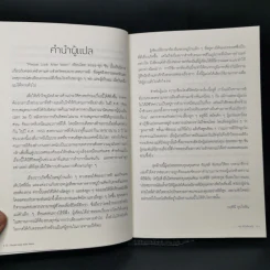 แม่...หัวใจที่หายไป : Please Look After Mom - Kyung-sook Shin (คยอง-ซุก ชิน) รูปที่ 10