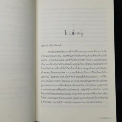 แม่...หัวใจที่หายไป : Please Look After Mom - Kyung-sook Shin (คยอง-ซุก ชิน) รูปที่ 11