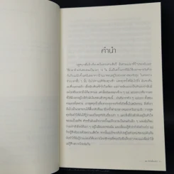 แม่...หัวใจที่หายไป : Please Look After Mom - Kyung-sook Shin (คยอง-ซุก ชิน) รูปที่ 9