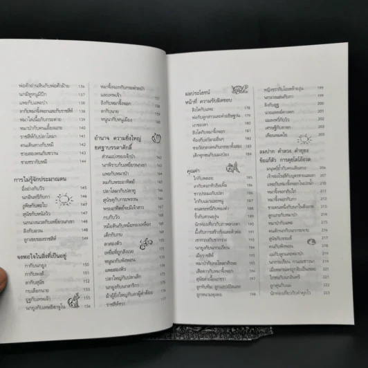 อมตะนิทานอีสป รวมนิทานคติสอนใจ 272 เรื่อง - ธนากิต รูปที่ 11