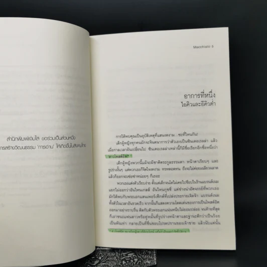 นิยายแจ่มใส Princess Syndrome - Macchiato รูปที่ 9