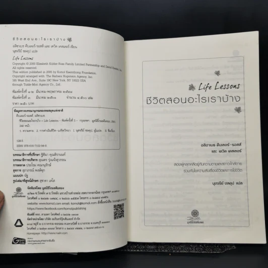 Life Lessons ชีวิตสอนอะไรเราบ้าง - อลิซาเบธ คืบเลอร์-รอสส์, เดวิด เคสเลอร์ รูปที่ 8