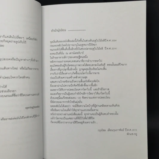 Happy First เริ่มต้นที่ความสุข - พักแช-กยู (Park Jae Kye), โชซองมิน รูปที่ 9