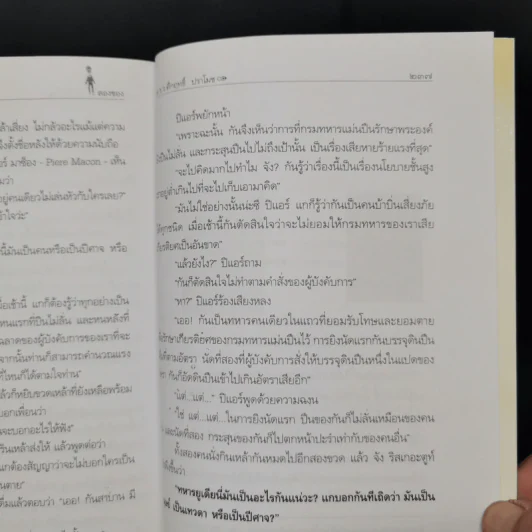 เรื่องสั้นคึกฤทธิ์ ฉบับสมบูรณ์ ชุด เพื่อนนอน - คึกฤทธิ์ ปราโมช รูปที่ 12