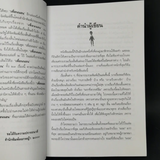 เรื่องสั้นคึกฤทธิ์ ฉบับสมบูรณ์ ชุด เพื่อนนอน - คึกฤทธิ์ ปราโมช รูปที่ 9
