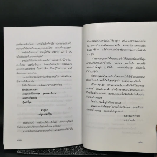 ซาราห์...ผู้หญิงแหวกประเพณี - แก้ว พิกุล รูปที่ 11