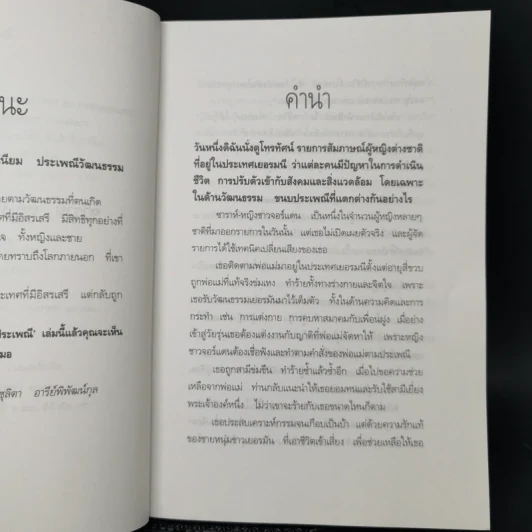 ซาราห์...ผู้หญิงแหวกประเพณี - แก้ว พิกุล รูปที่ 9