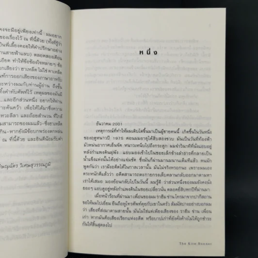 เด็กเก็บว่าว The Kite Runner - Khaled Hosseini (ฮาเหล็ด โฮเซนี) รูปที่ 9