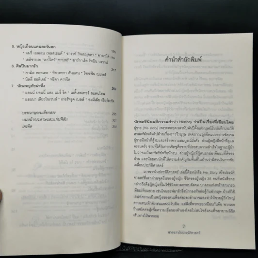 นางฉาว ในประวัติศาสตร์ - Elizabeth Kerri Mahon, โตมร ศุขปรีชา รูปที่ 10