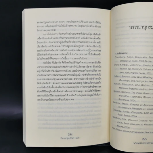 นางฉาว ในประวัติศาสตร์ - Elizabeth Kerri Mahon, โตมร ศุขปรีชา รูปที่ 14