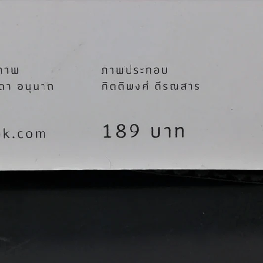 เลิกลดแล้วจะผอม - หมอผิง รูปที่ 13