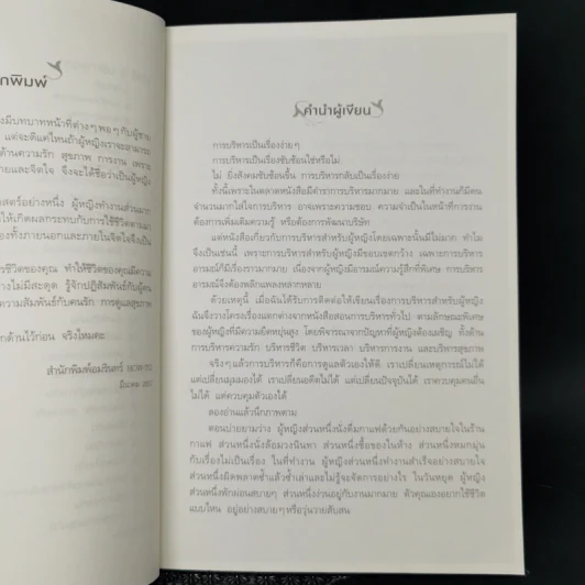 คู่มือเป๊ะเว่อร์ 360 องศา - ไคซินเก๋อเก๋อ รูปที่ 10