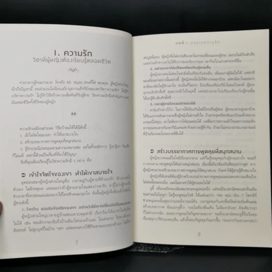 คู่มือเป๊ะเว่อร์ 360 องศา - ไคซินเก๋อเก๋อ รูปที่ 11