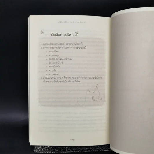 คู่มือเป๊ะเว่อร์ 360 องศา - ไคซินเก๋อเก๋อ รูปที่ 12