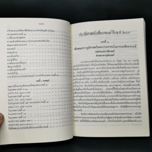 ประวัติศาสตร์เอเชียอาคเนย์ถึง พ.ศ.2000 - ศาสตราจารย์ หม่อมเจ้า สุภัทรดิศ ดิศกุล รูปที่ 18