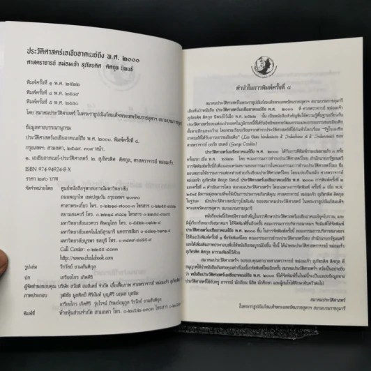 ประวัติศาสตร์เอเชียอาคเนย์ถึง พ.ศ.2000 - ศาสตราจารย์ หม่อมเจ้า สุภัทรดิศ ดิศกุล รูปที่ 8