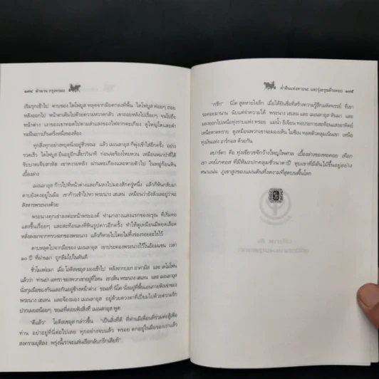 ตำนานอภิมหาสงครามและการล่มสลายของกรุงทรอย - บัวแก้ว ไชยหลวงผา รูปที่ 13