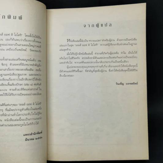 เทลส์ ออฟ ดิ โอโตริ ปฐมภาค : ลิขิตแห่งสวรรค์ - ลิอัน เฮิร์น รูปที่ 9