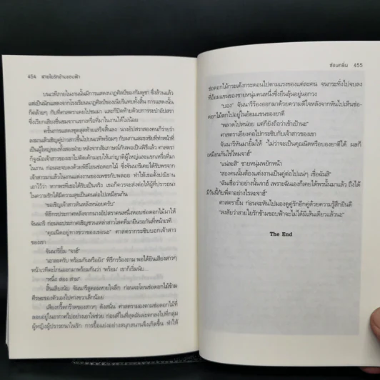 สายใยรักข้ามขอบฟ้า - ซ่อนกลิ่น รูปที่ 12