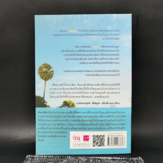 สายใยรักข้ามขอบฟ้า - ซ่อนกลิ่น รูปที่ 2
