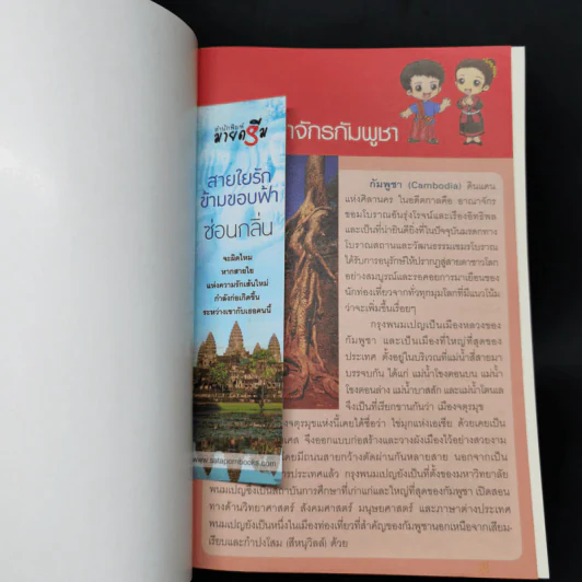 สายใยรักข้ามขอบฟ้า - ซ่อนกลิ่น รูปที่ 14