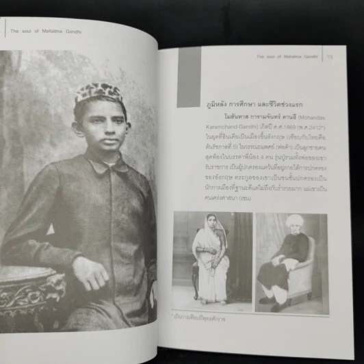 The Soul Of Mahatma Gandhi รวมภาพบันทึกชีวิตของที่สุดนักต่อสู้อหิงสา มหาตมะ คานธี - วิทยากร เชียงกูล รูปที่ 10