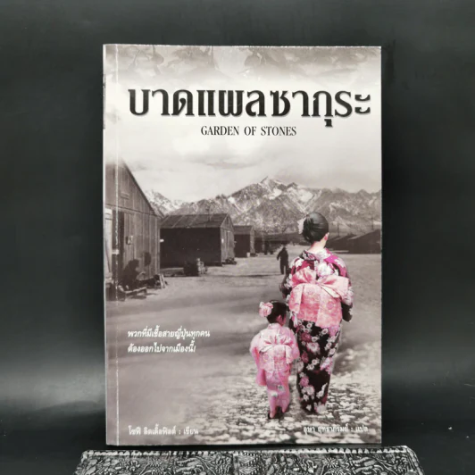 บาดแผลซากุระ - โซฟี ลิตเติ้ลฟิลด์ รูปที่ 1