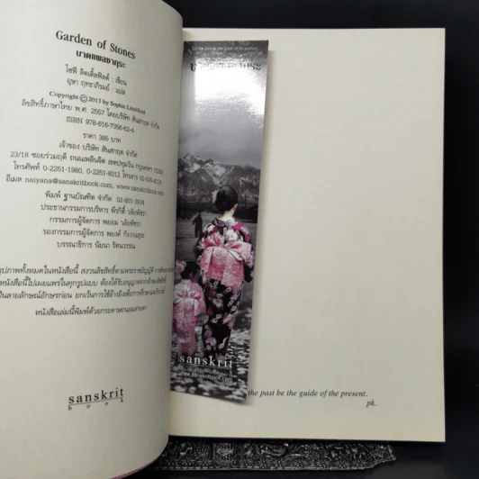 บาดแผลซากุระ - โซฟี ลิตเติ้ลฟิลด์ รูปที่ 13