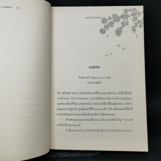 บาดแผลซากุระ - โซฟี ลิตเติ้ลฟิลด์ รูปที่ 9