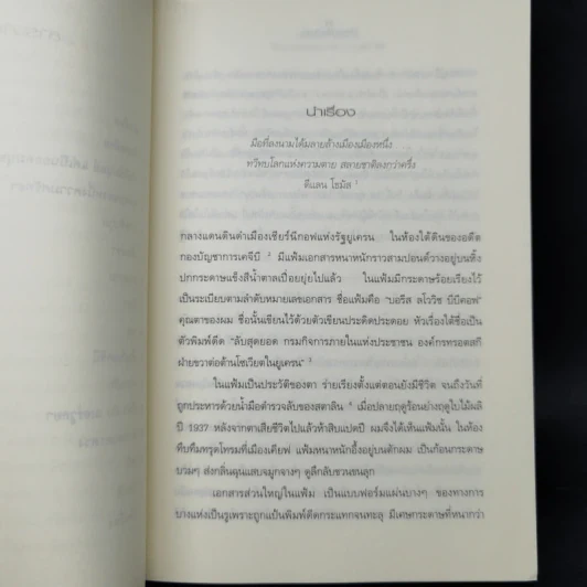 สงครามและความรัก ของสามคนชั่ว - Owen Matthews (โอเวน แมทธิวส์) รูปที่ 10