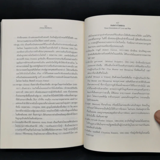 สงครามและความรัก ของสามคนชั่ว - Owen Matthews (โอเวน แมทธิวส์) รูปที่ 12