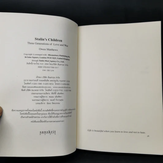 สงครามและความรัก ของสามคนชั่ว - Owen Matthews (โอเวน แมทธิวส์) รูปที่ 8