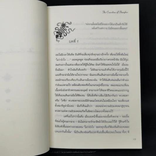 นางโลมแห่งเซี่ยงไฮ้ - Hong Ying (หงอิง) รูปที่ 9