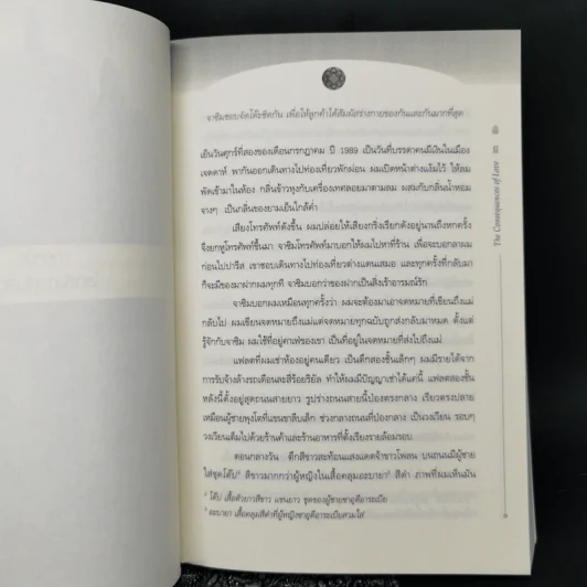 ชั่วนิรันดร์...อัล-นัซลา - สุไลมาน แอดโนเนีย รูปที่ 9