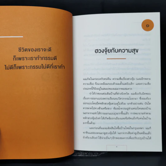 แน่ใจหรือว่าคือวิถีพุทธ - ณัฐพบธรรม รูปที่ 11