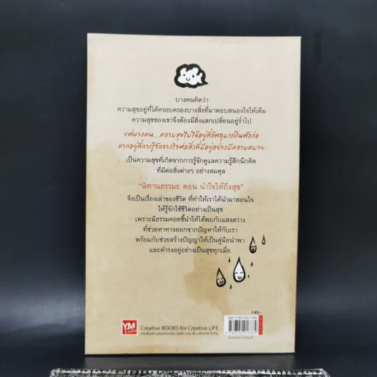 นิทานธรรมะ ตอน นำใจให้ถึงสุข - ชุติปัญโญ รูปที่ 2