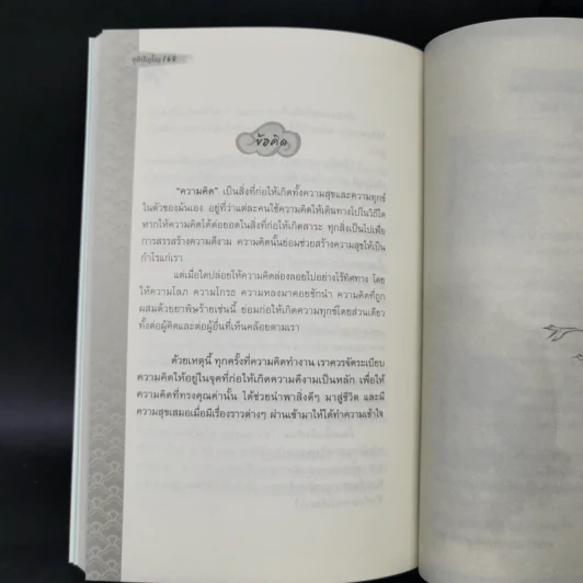 นิทานธรรมะ ตอน นำใจให้ถึงสุข - ชุติปัญโญ รูปที่ 10