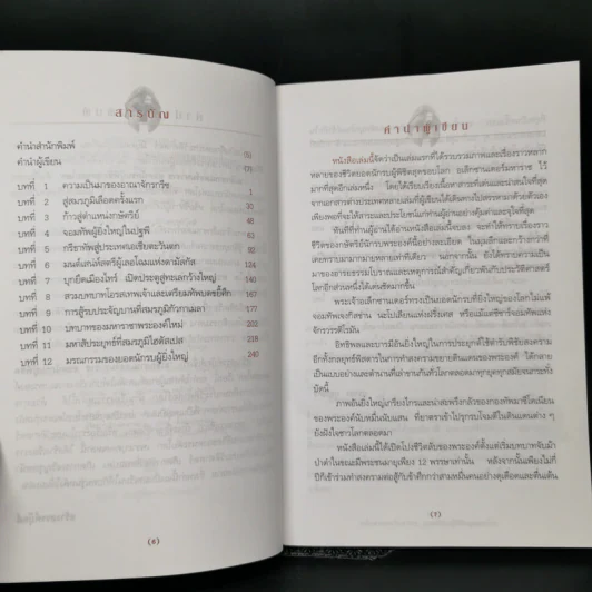 อเล็กซานเดอร์มหาราช ยอดนักรบผู้พิชิตสุดขอบโลก - บรรยง บุญฤทธิ์ รูปที่ 9